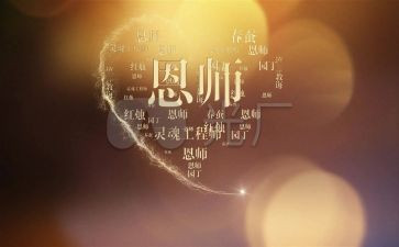 师恩作文500字8篇