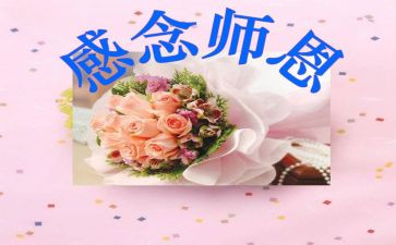 师恩难忘的作文模板5篇