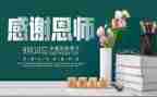师恩难忘的作文参考6篇