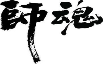 立师德铸师魂演讲稿6篇