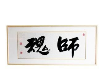 铸师魂的演讲稿6篇