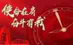 使命与责任的演讲稿6篇