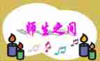 “师生安全教育”心得体会8篇