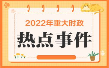 结合时事的思想汇报精选5篇
