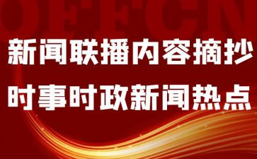 结合时事的思想汇报5篇