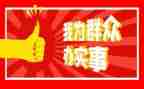 为群众办的实事心得体会6篇