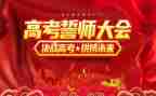 中考百日誓师演讲稿最新8篇