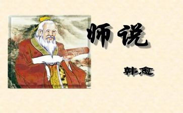 以师说为题的演讲稿参考7篇