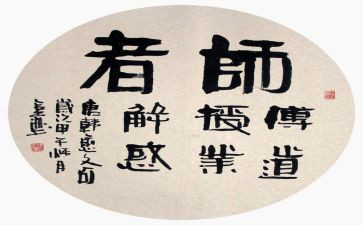 以师说为题的演讲稿推荐6篇