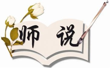 青年师说演讲稿优秀8篇