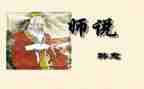 以师说为题的演讲稿参考7篇