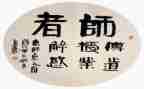 以师说为题的演讲稿推荐6篇