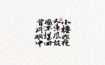 写诗文的作文7篇