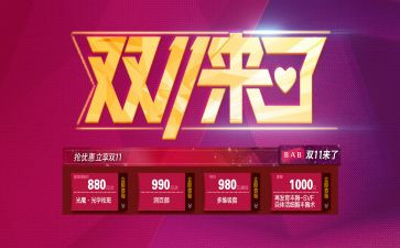 双11银行活动方案优质5篇
