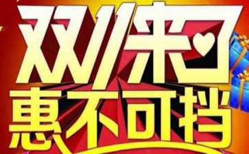 双11银行活动总结6篇