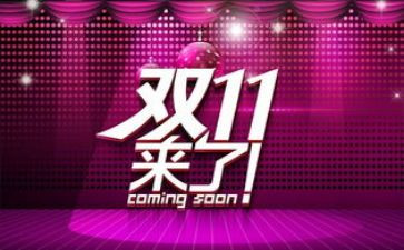 物业双11工作计划通用8篇