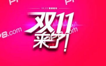 物业双11工作计划模板7篇