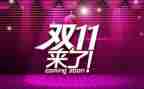 物业双11工作计划通用8篇