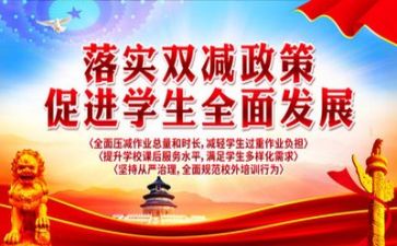 学校双减活动总结6篇