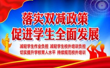 双减讲座心得5篇