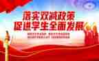 关于双减心得7篇