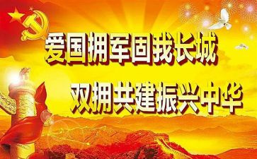 社区双拥工作总结7篇