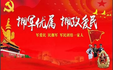 双拥先进事迹材料5篇