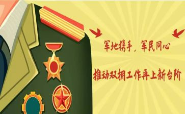 乡双拥工作计划最新5篇