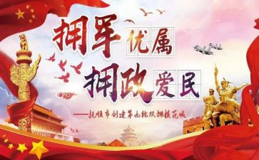2024年乡镇双拥工作总结8篇