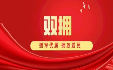 双拥月度工作计划7篇