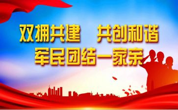 2023村双拥工作计划8篇