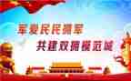 双拥工作工作计划推荐6篇