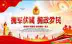 团双拥工作计划6篇