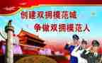 2023年上半年双拥工作总结5篇