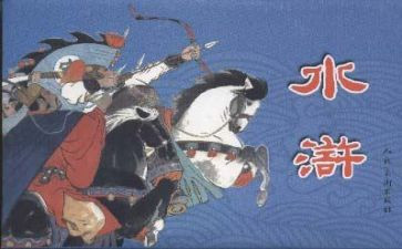 水浒传读后感400字优质6篇