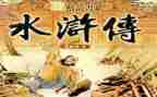 水浒传鲁达的读后感模板6篇