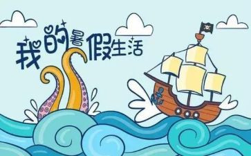 暑假前工作计划5篇