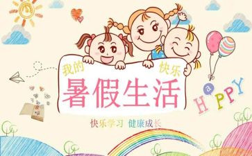 暑假工作计划范文8篇