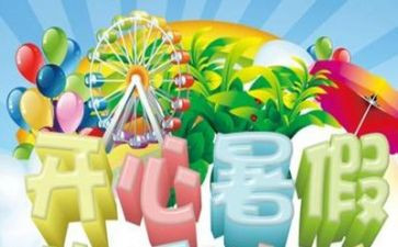暑假工作计划通用6篇