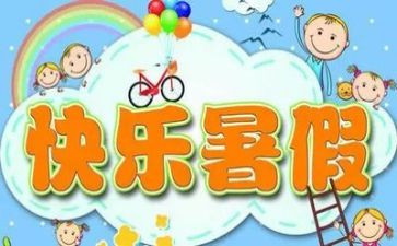 关于打暑假工的心得体会优秀8篇