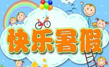 暑假前的工作计划精选8篇