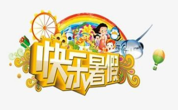 打暑假工工作计划推荐5篇