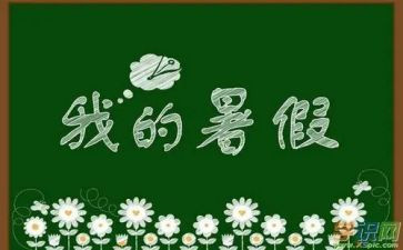 暑假培训总结心得5篇