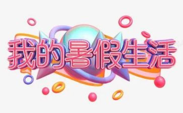 暑假培训教师心得体会参考7篇