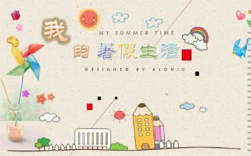教师暑假工作总结个人总结7篇