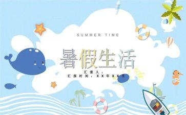 2023学校暑假工作计划7篇