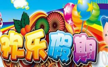 和暑假有关的作文推荐5篇
