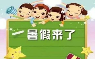 打暑假工活动总结模板6篇