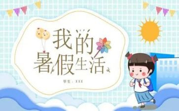暑假计划作文8篇