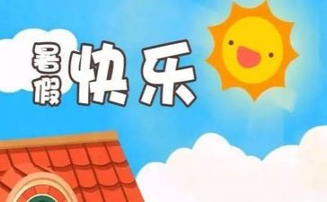 暑假前的工作计划优秀6篇